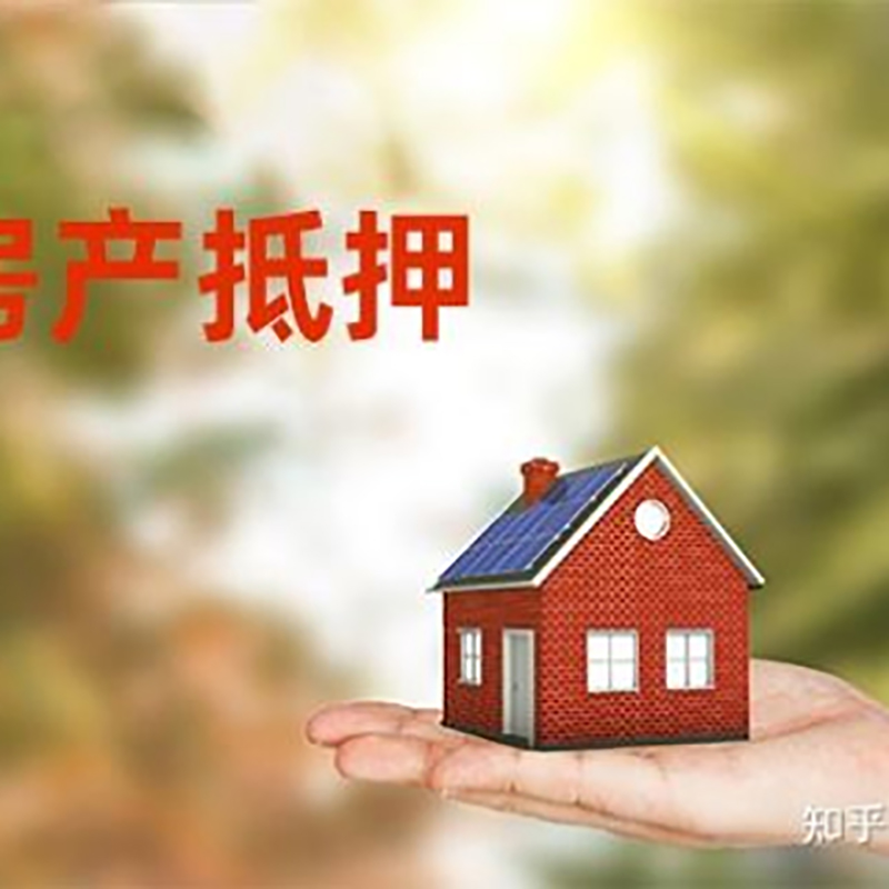 渭源重庆房屋抵押贷款利率及还款方式