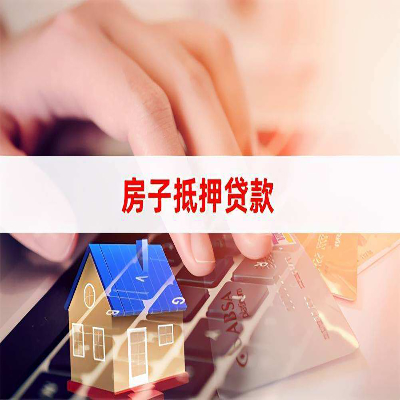 渭源重庆房产抵押贷款办理注意事项