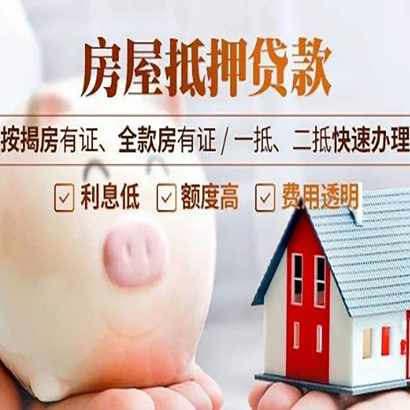 渭源房子抵押贷款资料|房产抵押贷款|住房抵押