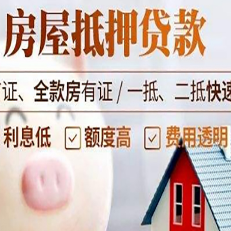渭源房屋抵押消费贷的具体条件和流程