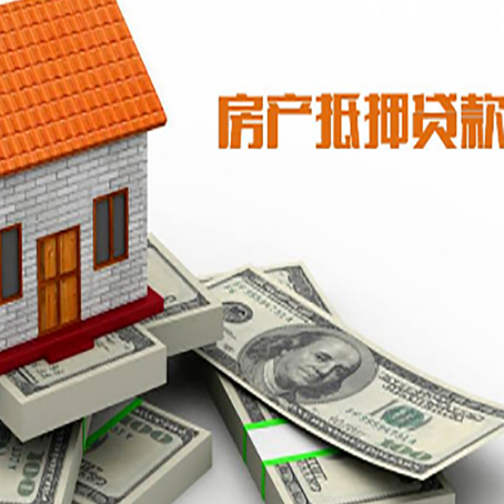 渭源房屋抵押贷款公司服务费一般是多少?