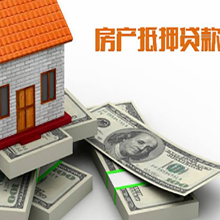 渭源房屋抵押贷款需要哪些手续和条件?